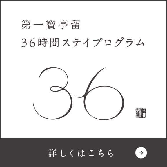 36時間スティプログラム