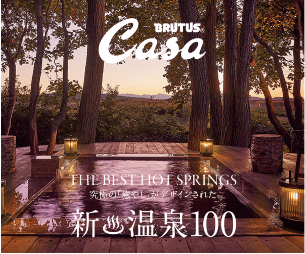 Casa BRUTUSにて紹介されました。